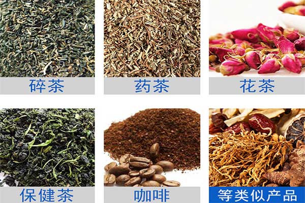 八寶茶、花茶等多物料茶葉的自動定量分裝